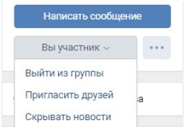 Как пригласить людей в группу Вконтакте?